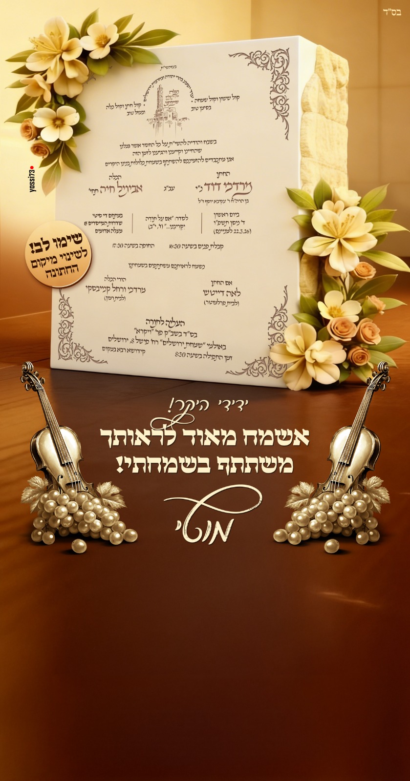 הזמנה לחתונה של מוטי דייטש